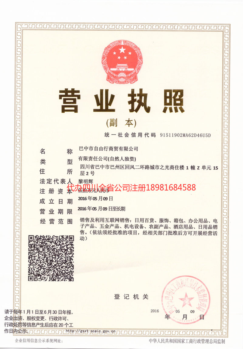 萍乡萍乡自由行商贸有限公司