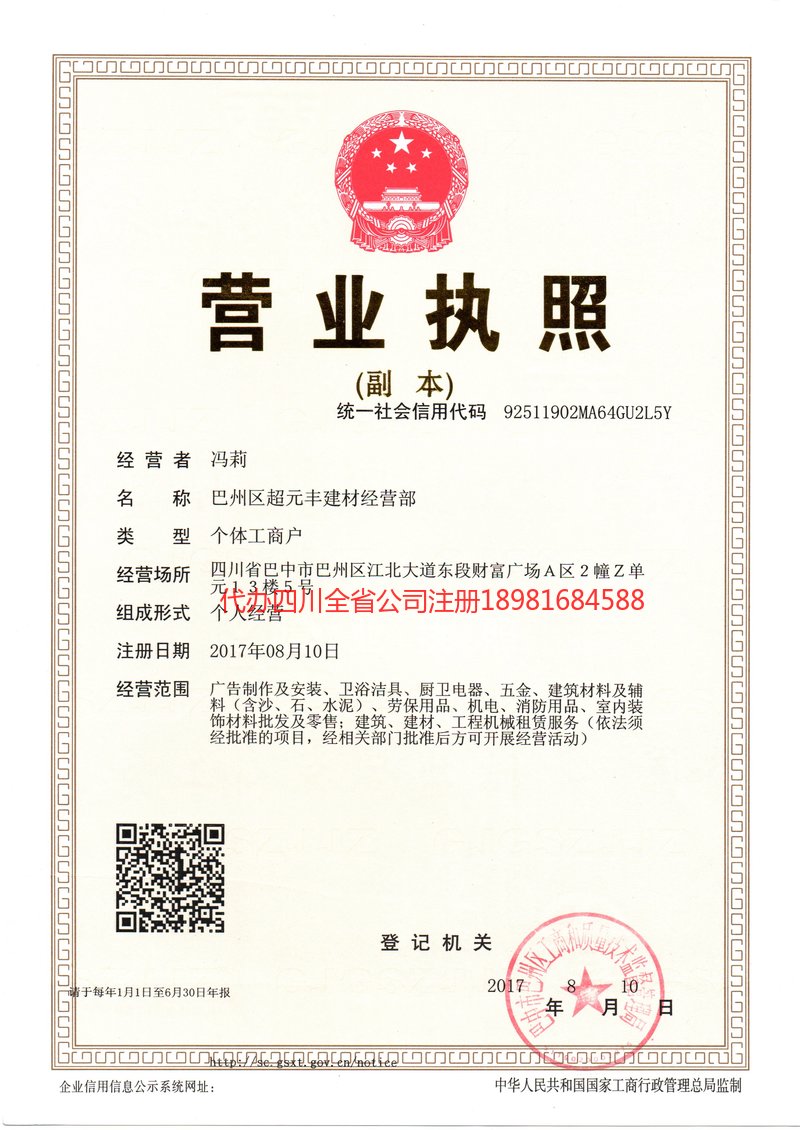 萍乡萍乡超元丰建材经营部