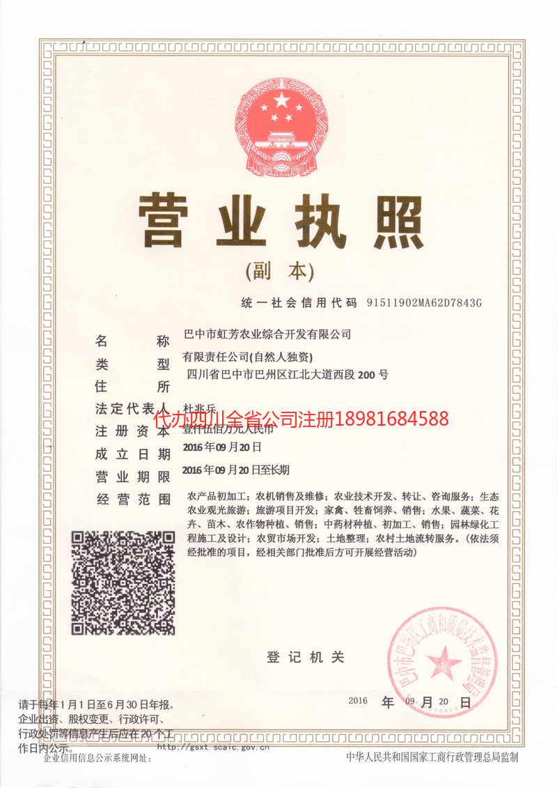 萍乡萍乡虹芳农业综合开发有限公司