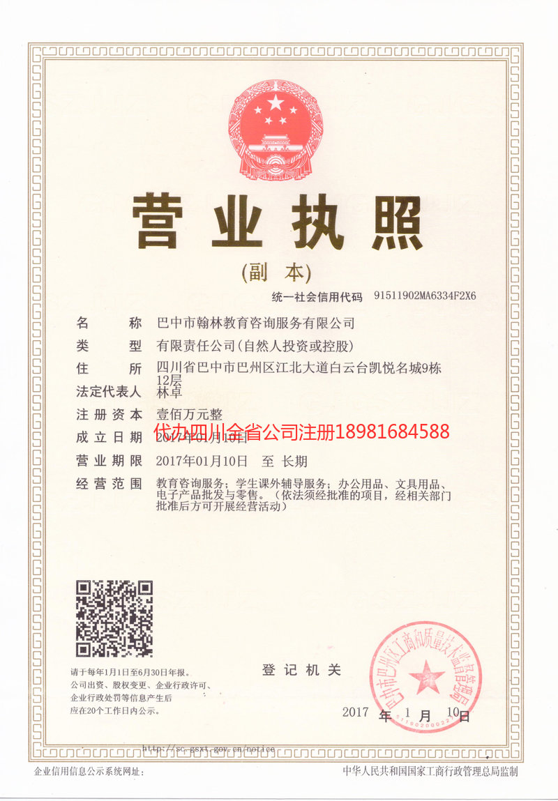 萍乡萍乡翰林教育咨询服务有限公司