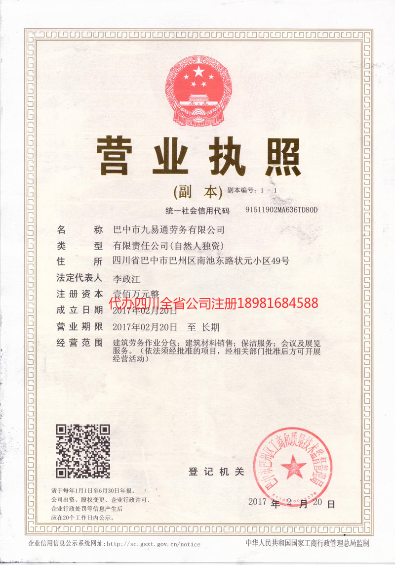 萍乡萍乡九易通劳务有限公司