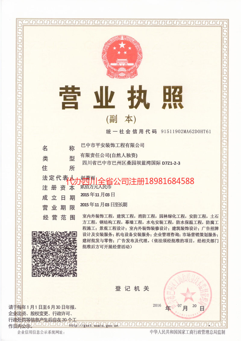 萍乡萍乡平安装饰工程有限公司