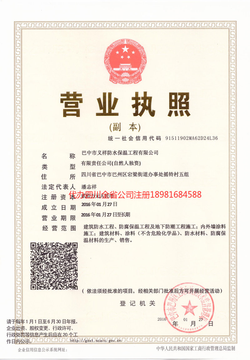 萍乡萍乡义祥防水保温工程有限公司