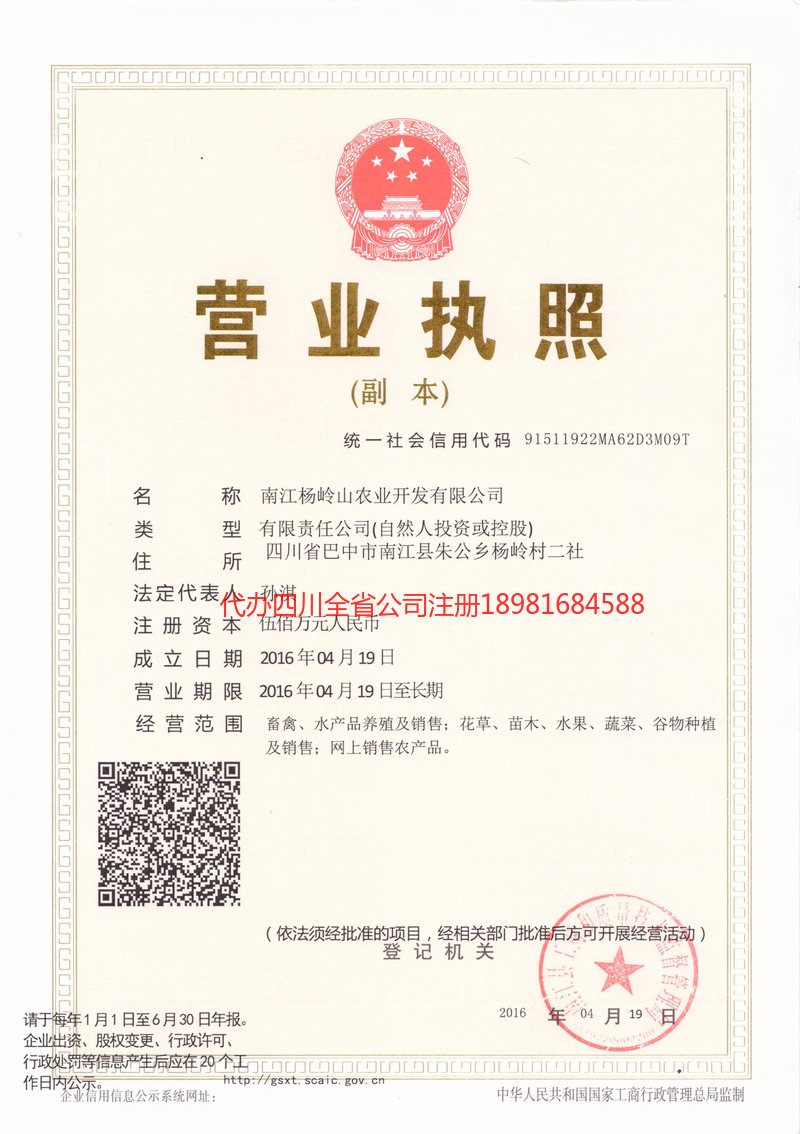 萍乡萍乡杨岭山农业开发有限公司